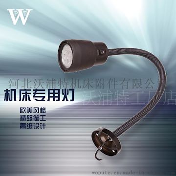 JL50D工作灯 机床工作灯 LED工作灯 机床照明灯