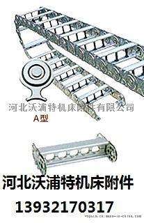 机床拖链 钢制拖链 钢铝拖链